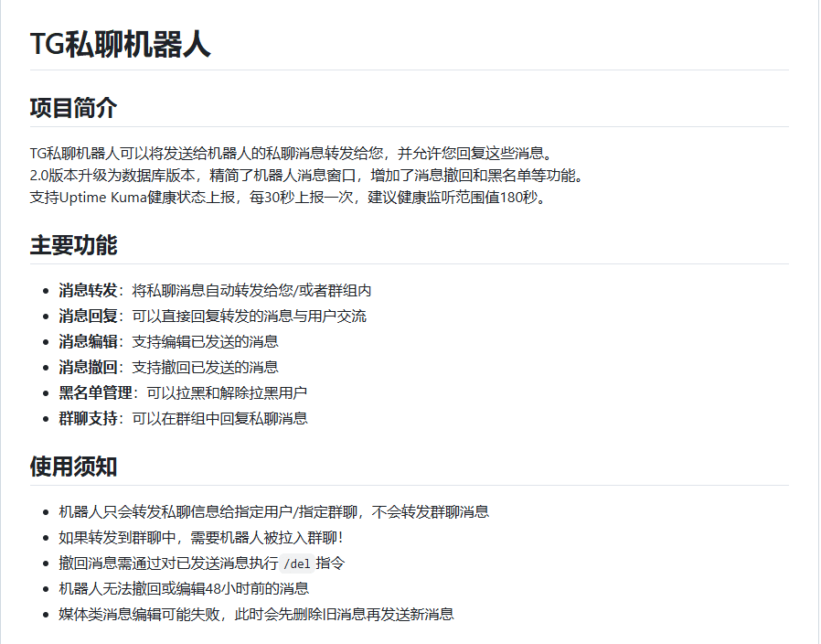 TG私聊机器人