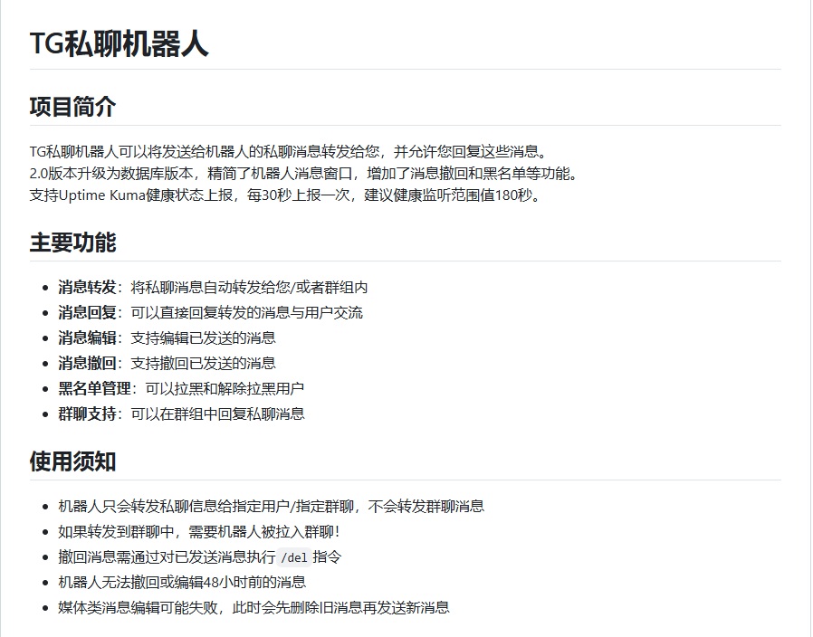 TG私聊机器人