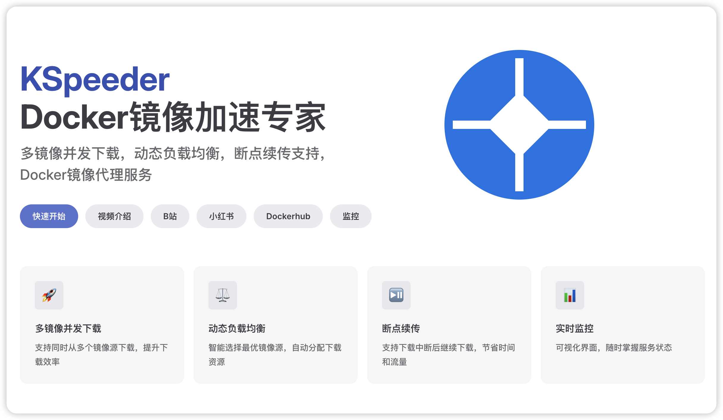 Docker部署你的私人镜像加速：KSpeeder