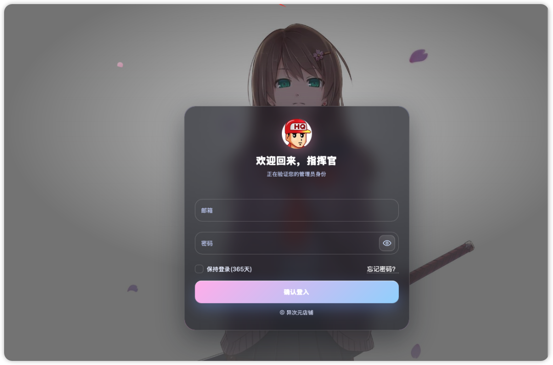 Docker部署：异次元发卡网