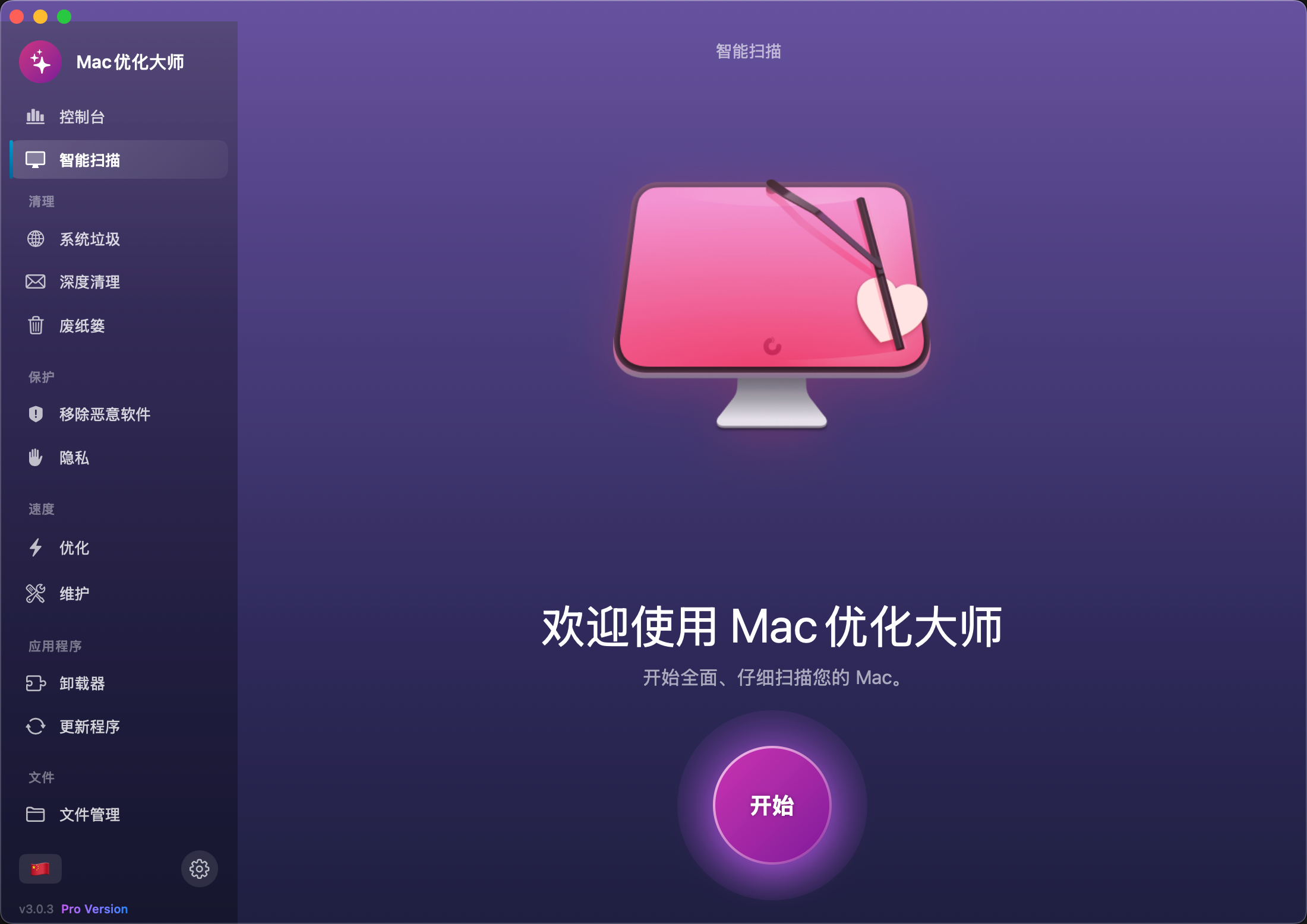 轻量且强大的 macOS 系统深度优化利器：MacOptimizer